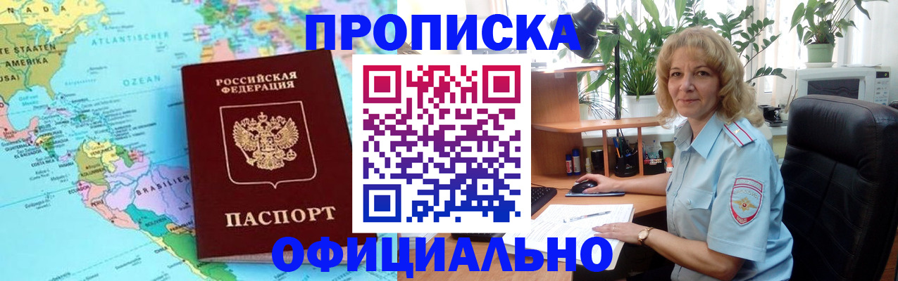 купить прописку в Приозерске
