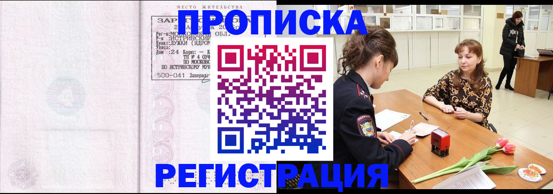 купить прописку в Приозерске