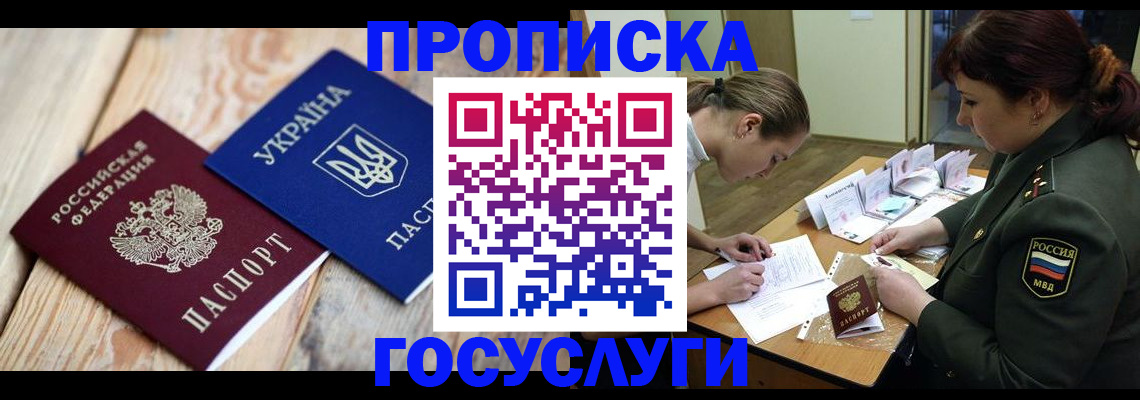 прописка штамп в Приозерске